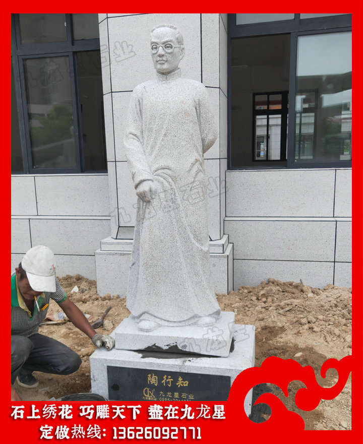 福建泉州?旗臺(tái)石欄桿、石雕人物雕像陶行知