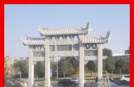 定做一套大型石牌坊的注意事項(xiàng)